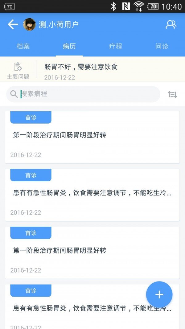 儒济医疗软件截图1