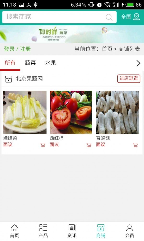 北京果蔬网软件截图3