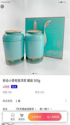 名品极选软件截图2