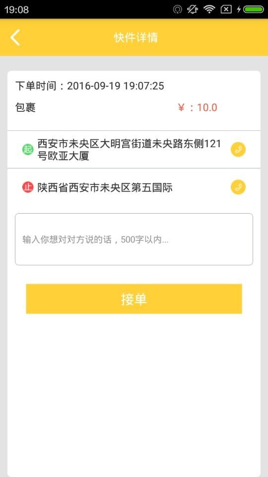 E派快送员软件截图1