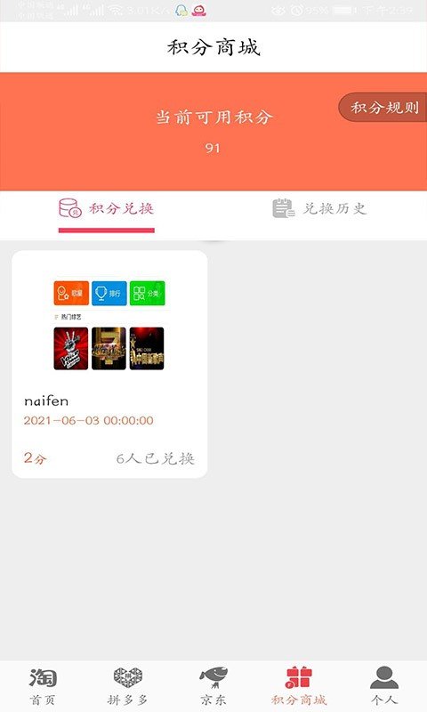 果小胖软件截图3