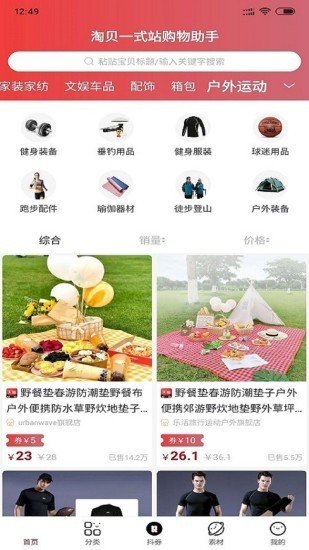 淘贝助手软件截图2