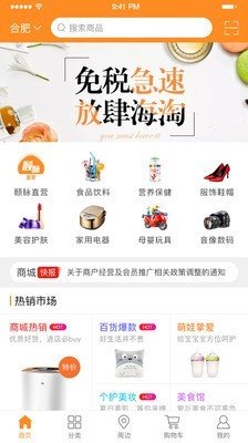 颐脉商城软件截图0