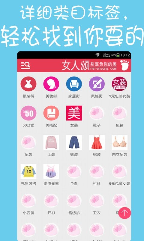 女装折扣天堂软件截图1