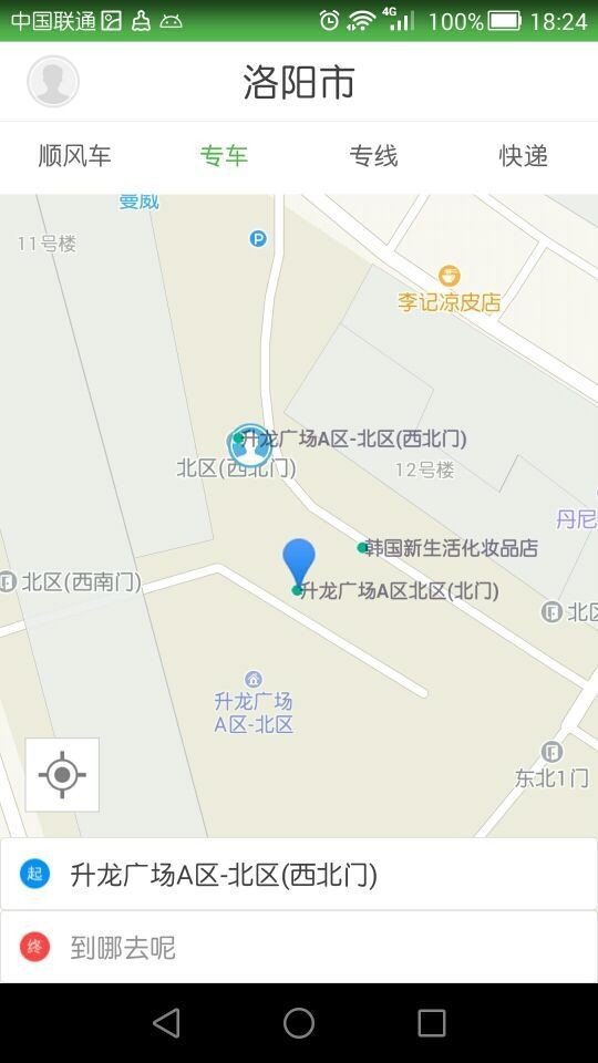 一道约车软件截图0