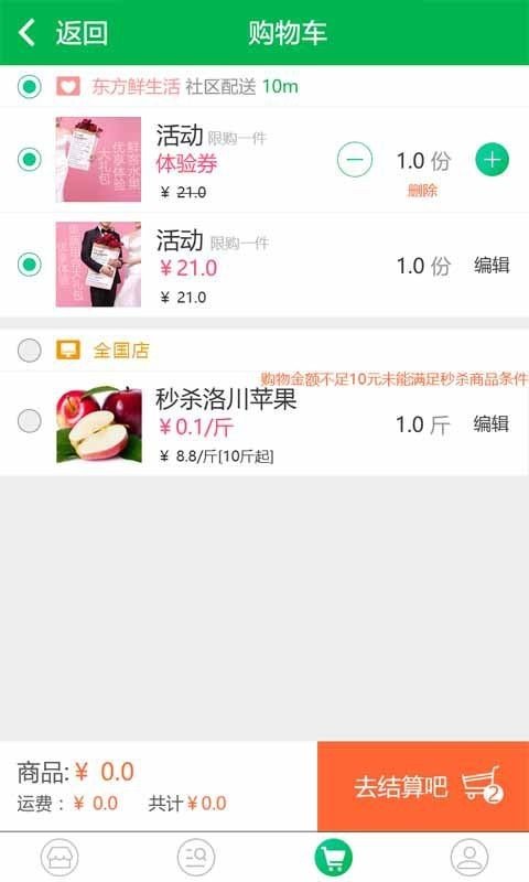 鲜客到家软件截图2