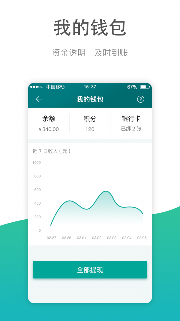 维修众包软件截图2