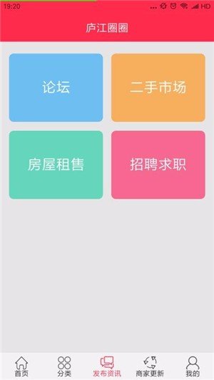 庐江商圈软件截图0