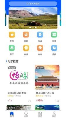 畅游998国旅软件截图1