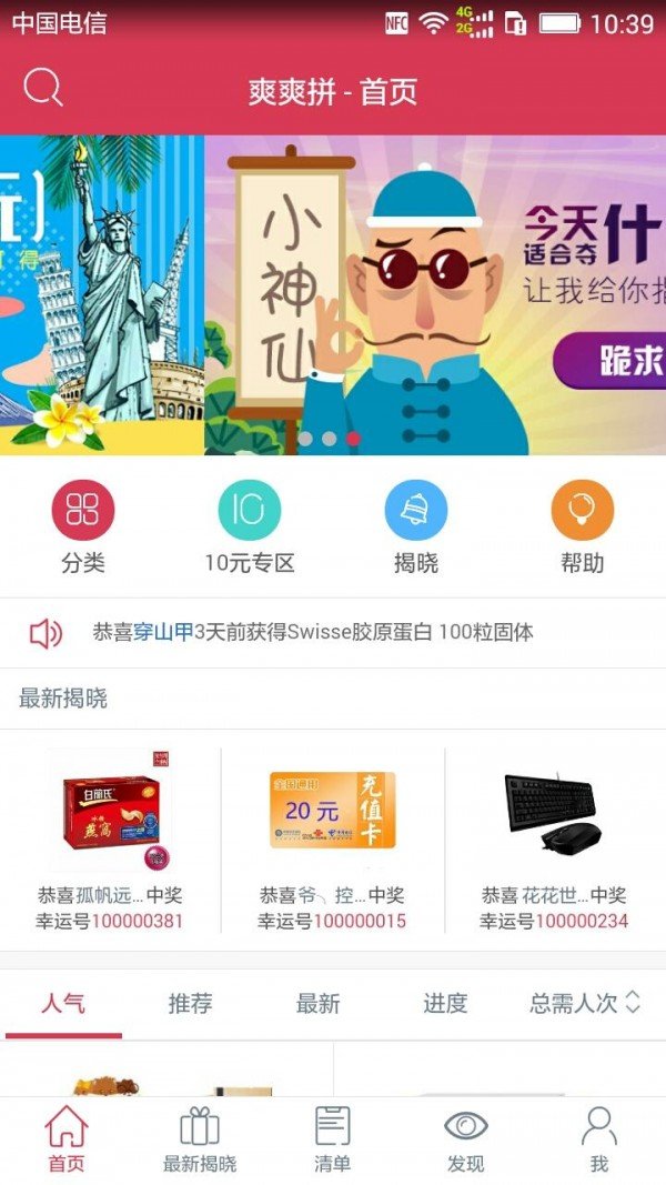 爽爽拼软件截图0