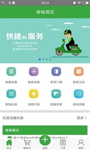 柚能修软件截图1