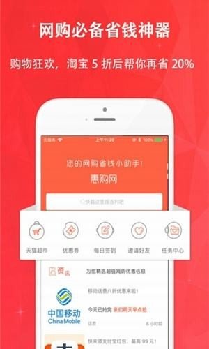 巨惠购软件截图0