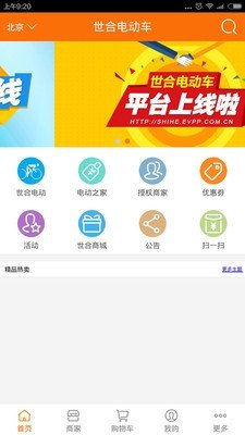 世合电动车软件截图1