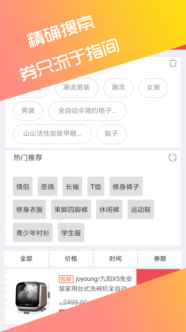 手券软件截图2