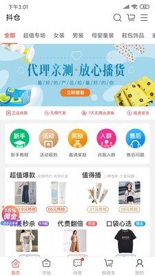 抖仓软件截图0