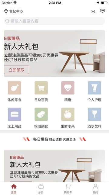 E家臻品软件截图1