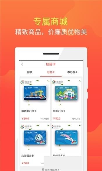 广西交通一卡通软件截图2