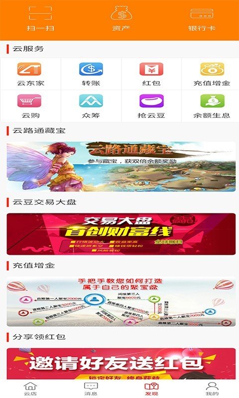 云路通软件截图3