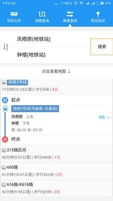 西安公交实时查询软件截图2