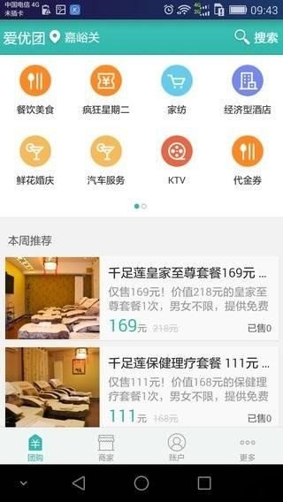 爱优团软件截图1