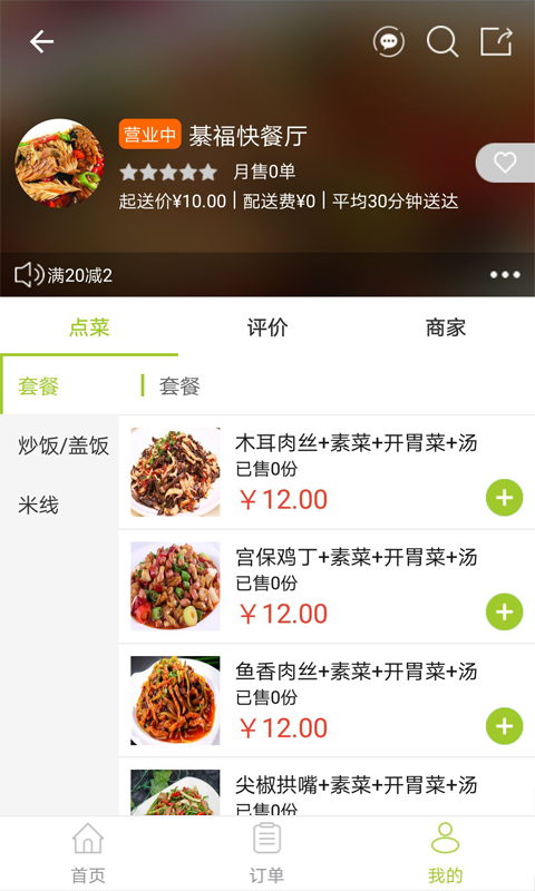 饿拜外卖软件截图2