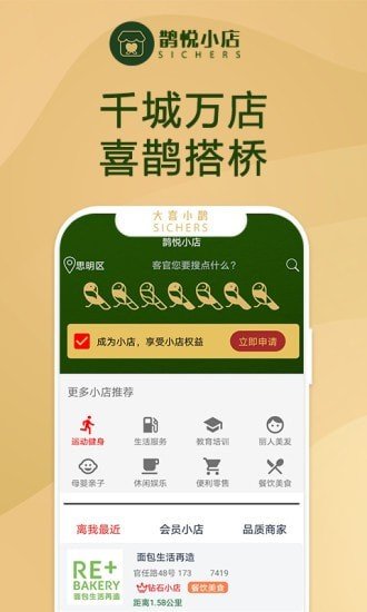 大喜小鹊软件截图1