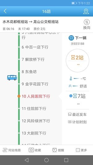 长兴公交软件截图1