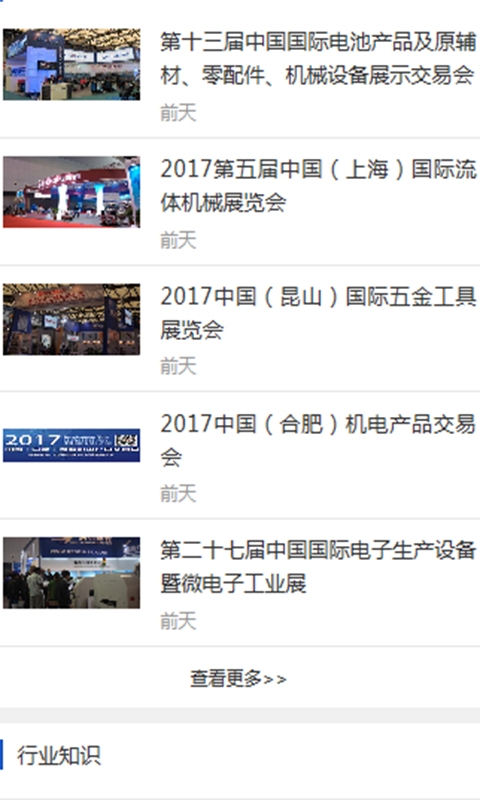 内蒙古机电平台软件截图1