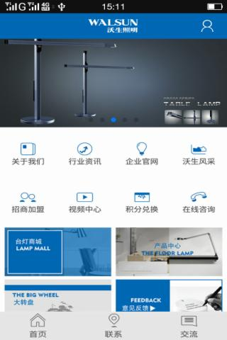 沃生照明软件截图1