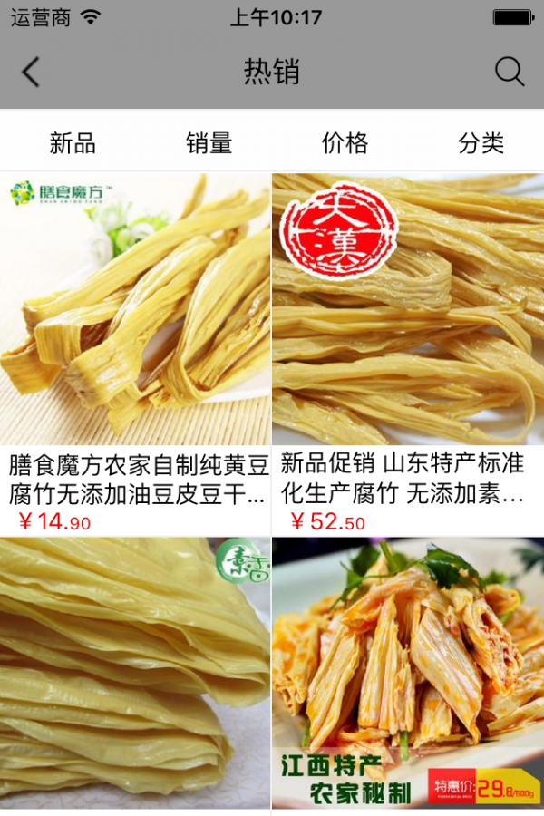 广东食品交易网软件截图2