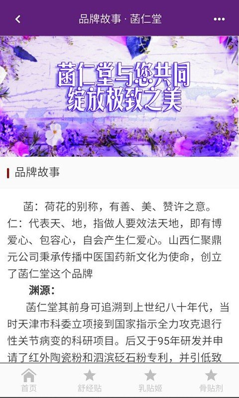 菡仁堂软件截图2