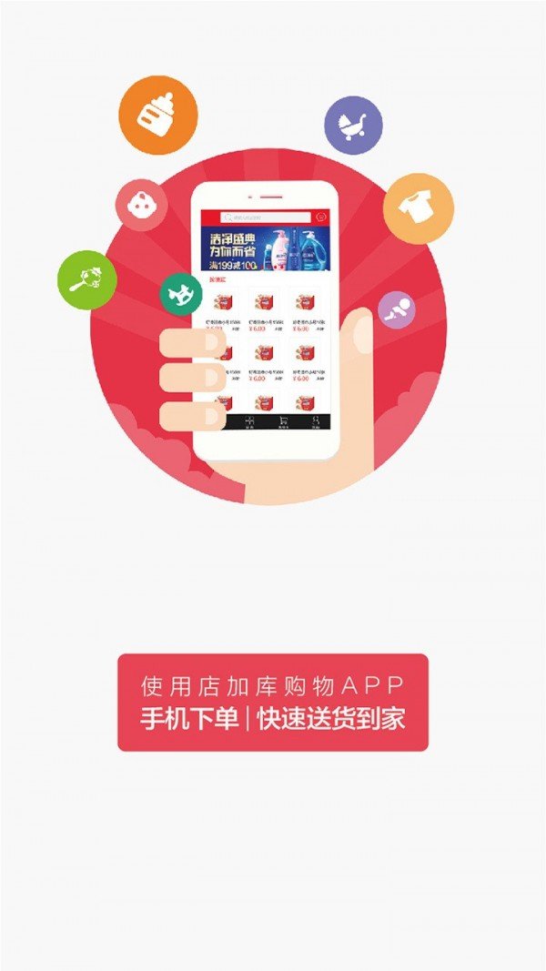 店加库购物软件截图2