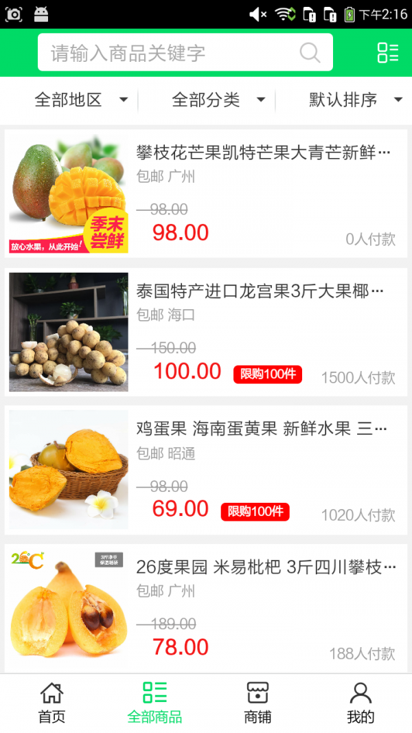 真食商城软件截图1