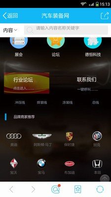 汽车装备网软件截图2