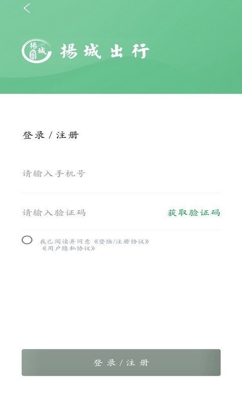 扬城出行软件截图0