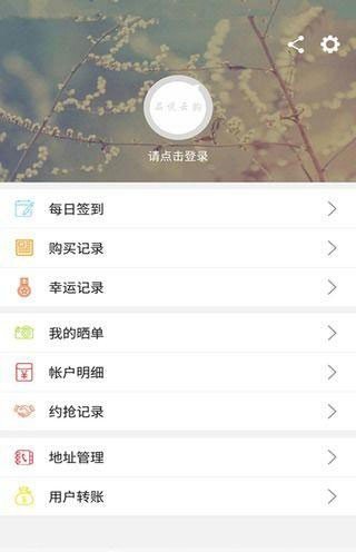 品悦云购软件截图3