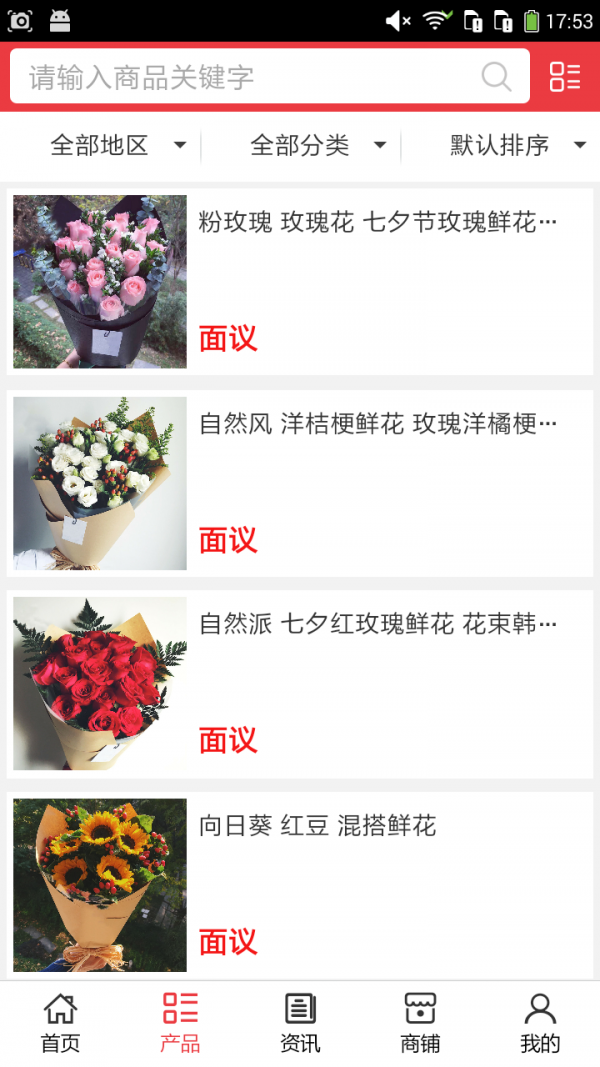 鲜花预订网软件截图1