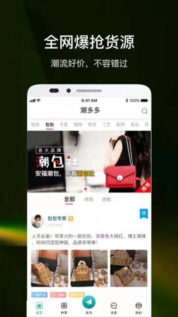 潮多多软件截图1