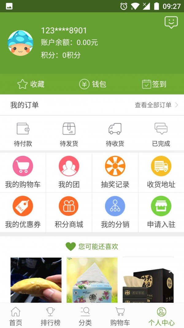 合伙人Mall软件截图3