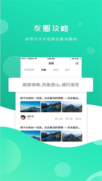 智慧旅游沂水版软件截图2