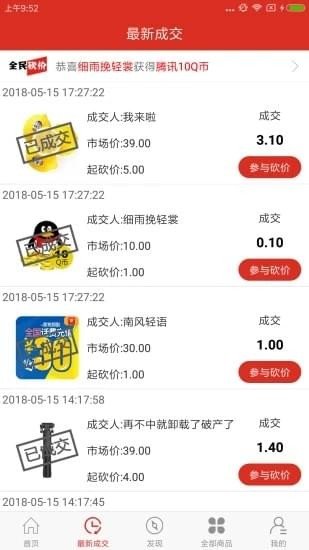 全民砍价软件截图2