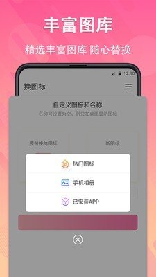 图标隐藏软件截图3