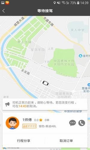 彝州出行软件截图3