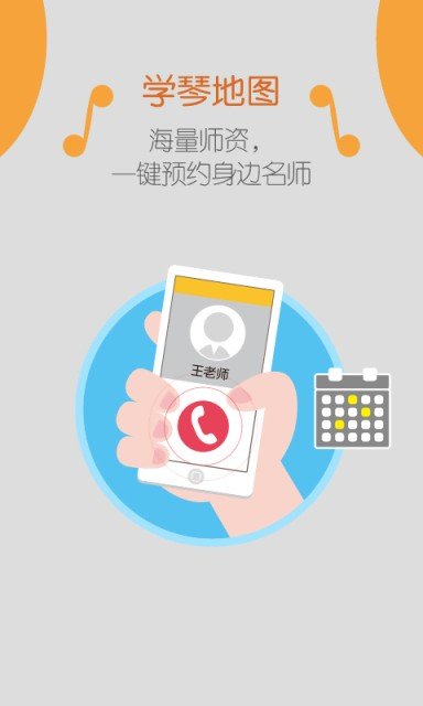 弹吧小提琴软件截图1