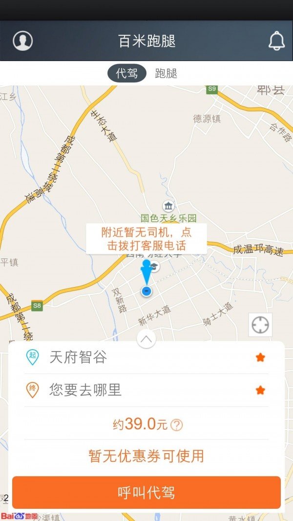 百米跑腿软件截图0