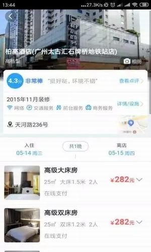 趣订房软件截图3