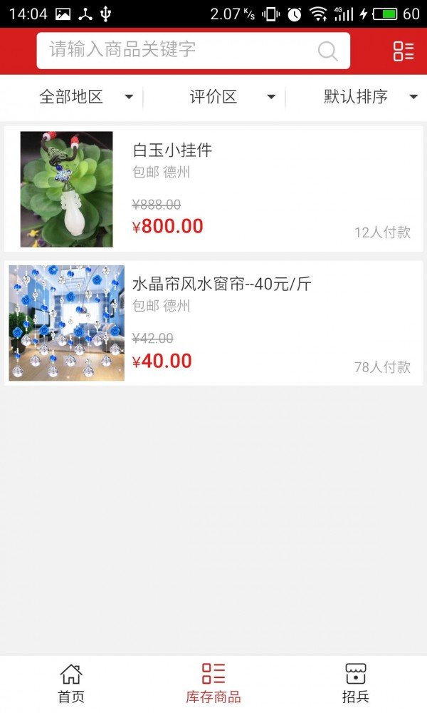 库存快销平台软件截图2