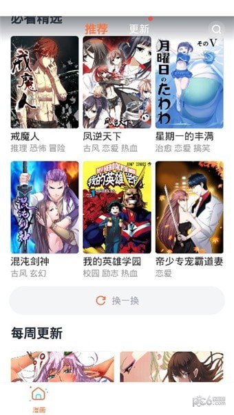 哔咔咚漫画软件截图1