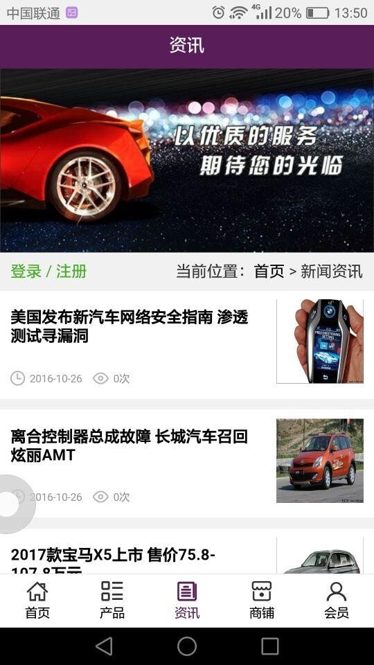 广东汽车美容网软件截图2