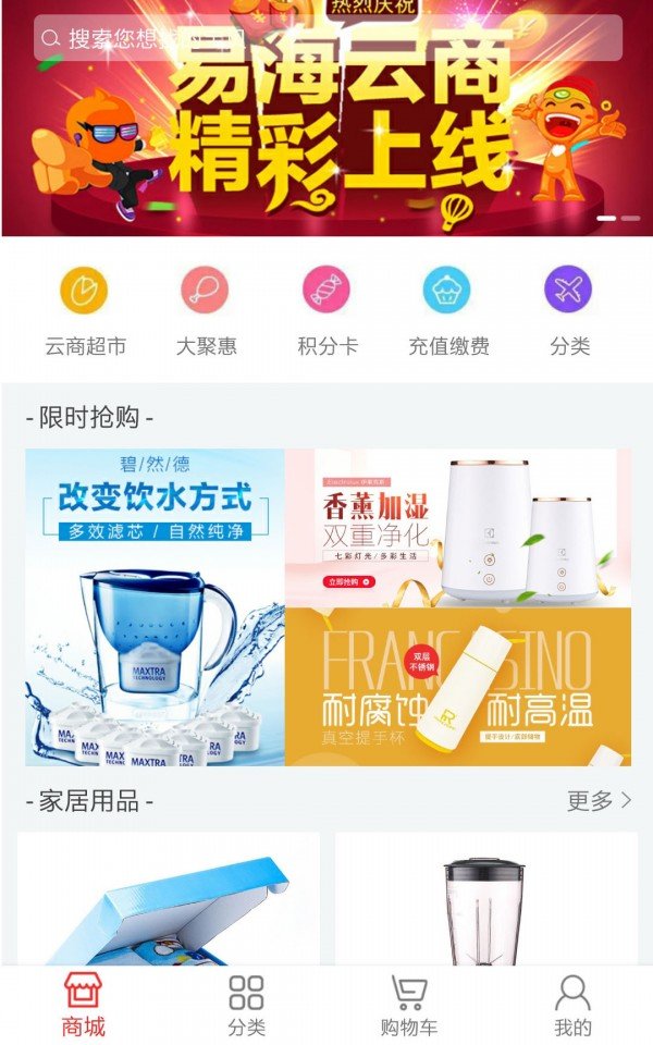 易海云商软件截图1